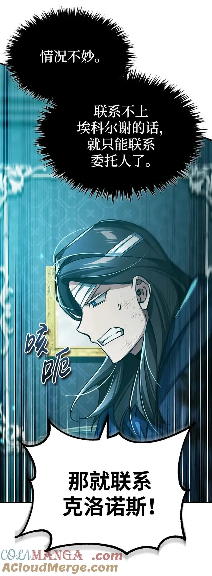 [第115话] 埃科尔谢的根据地 第79页