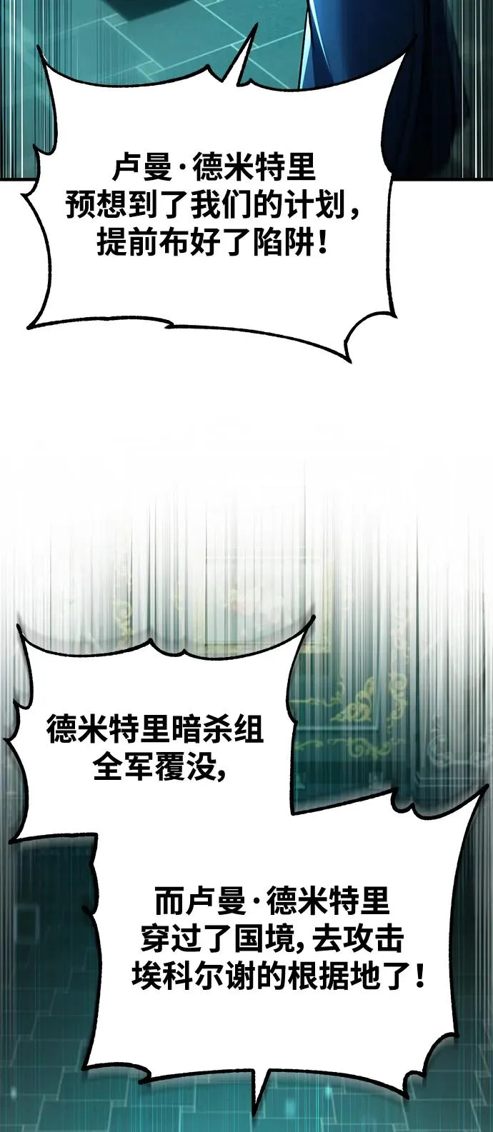 [第115话] 埃科尔谢的根据地 第81页