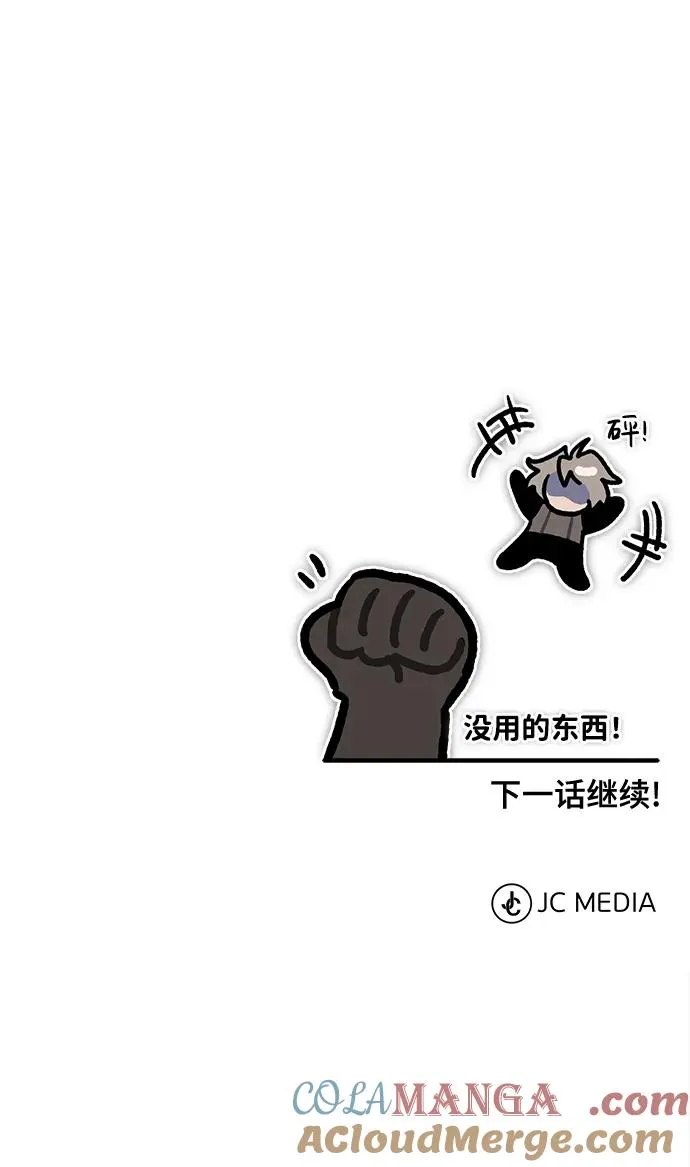 [第115话] 埃科尔谢的根据地 第85页