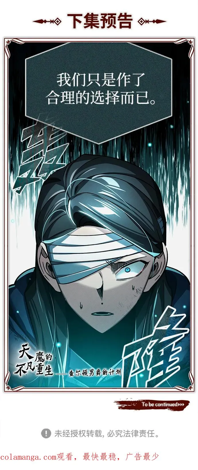 [第115话] 埃科尔谢的根据地 第86页