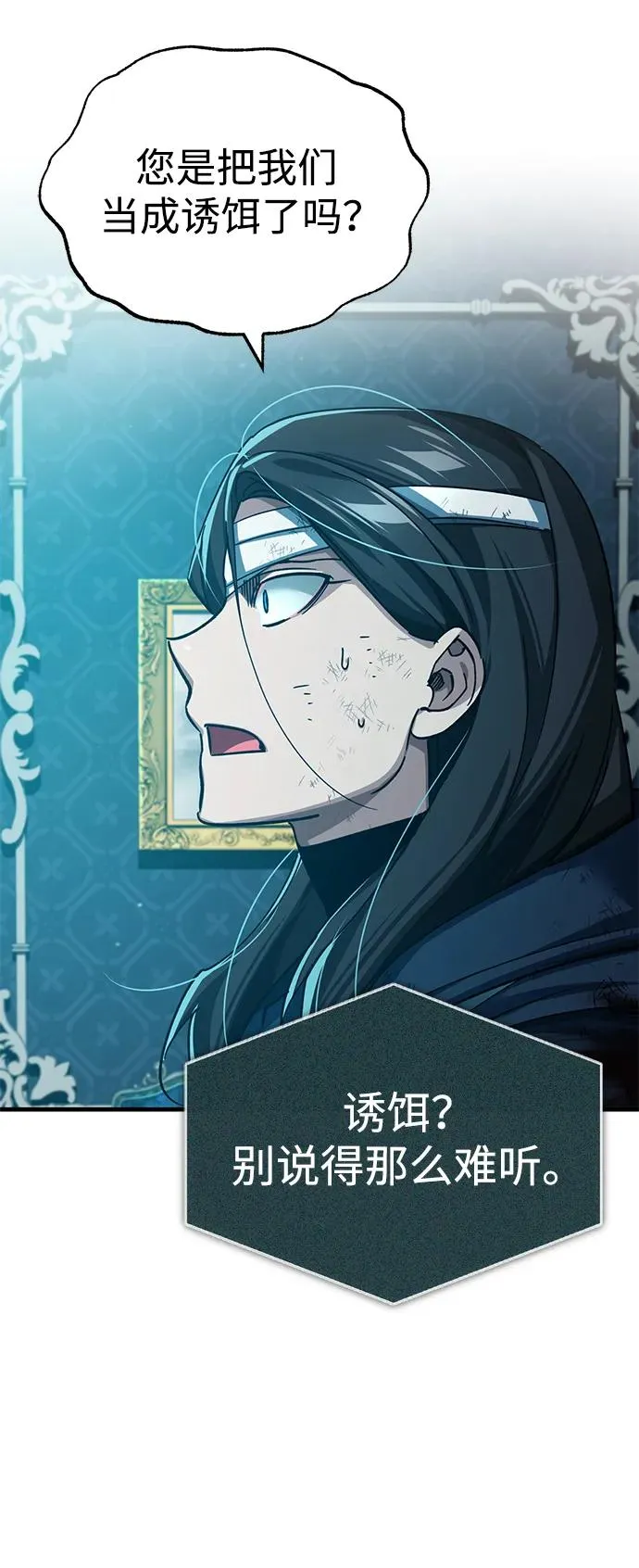 [第116话] 查尔顿男爵的计划 第2页