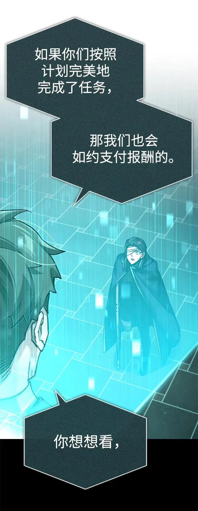 [第116话] 查尔顿男爵的计划 第3页
