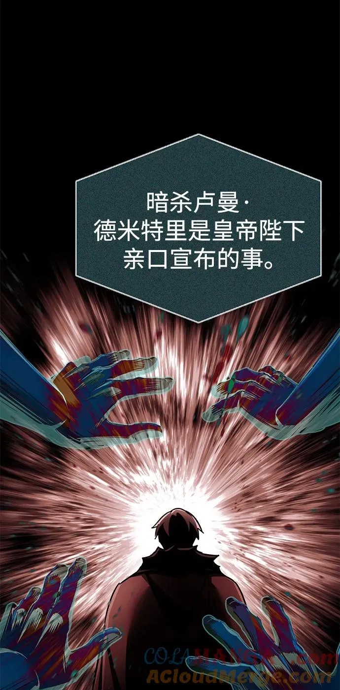 [第116话] 查尔顿男爵的计划 第4页