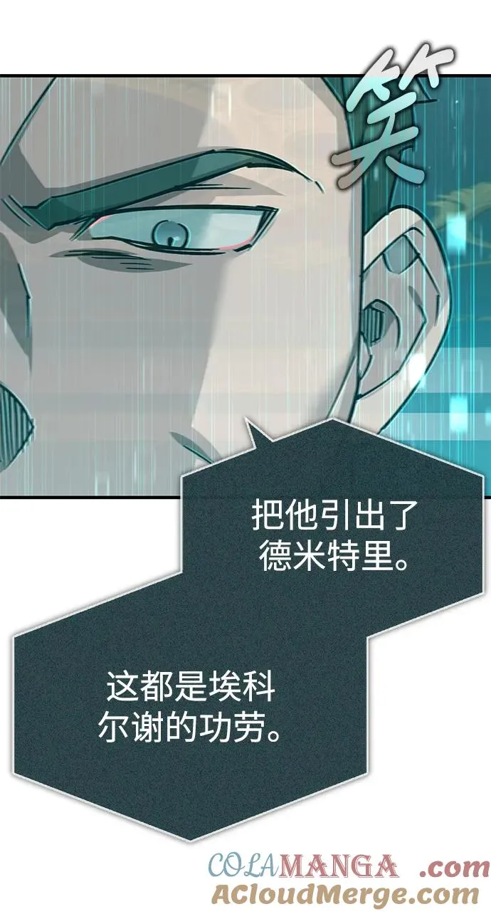 [第116话] 查尔顿男爵的计划 第7页