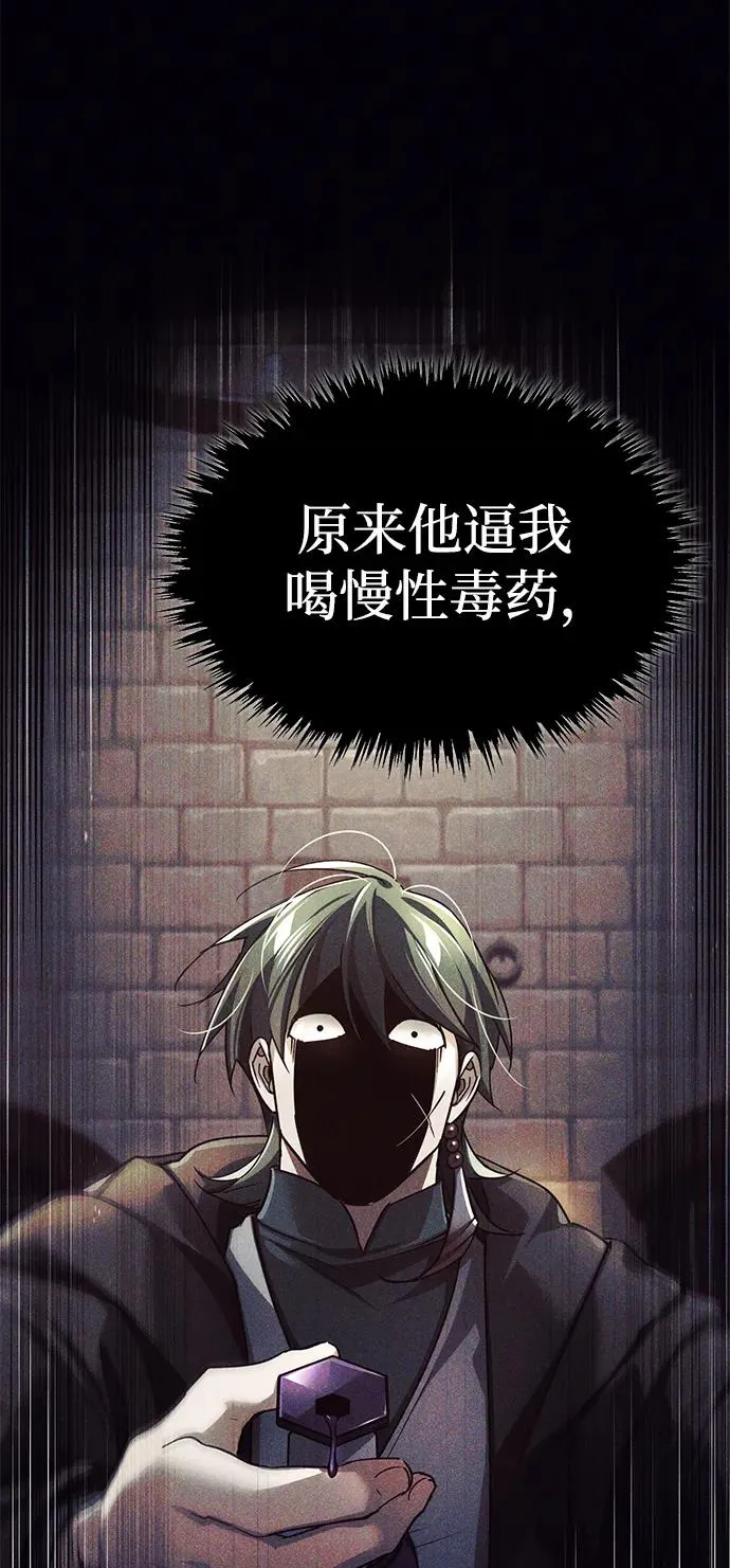 [第116话] 查尔顿男爵的计划 第11页