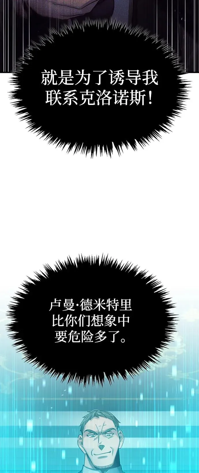 [第116话] 查尔顿男爵的计划 第12页