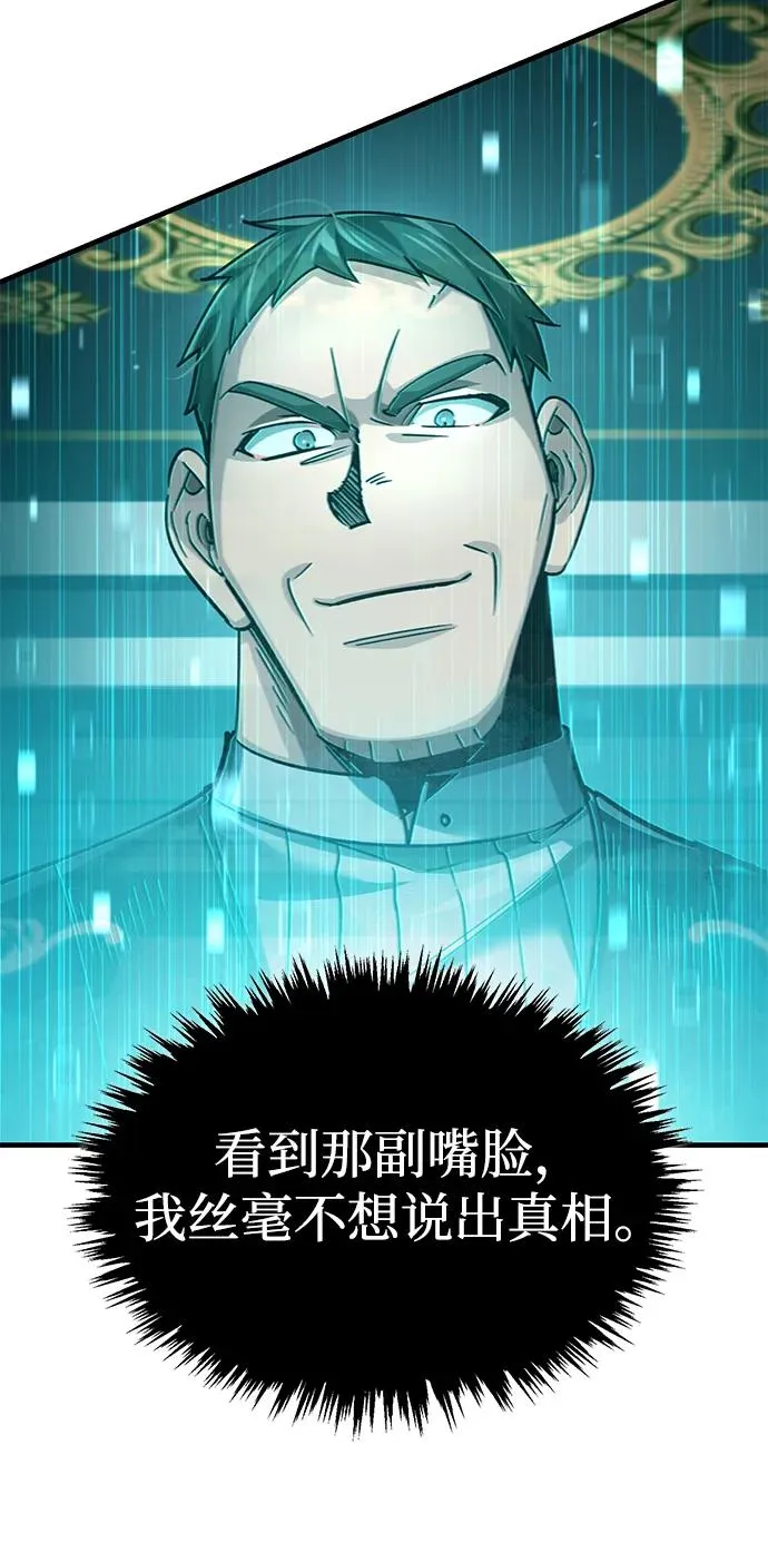 [第116话] 查尔顿男爵的计划 第14页