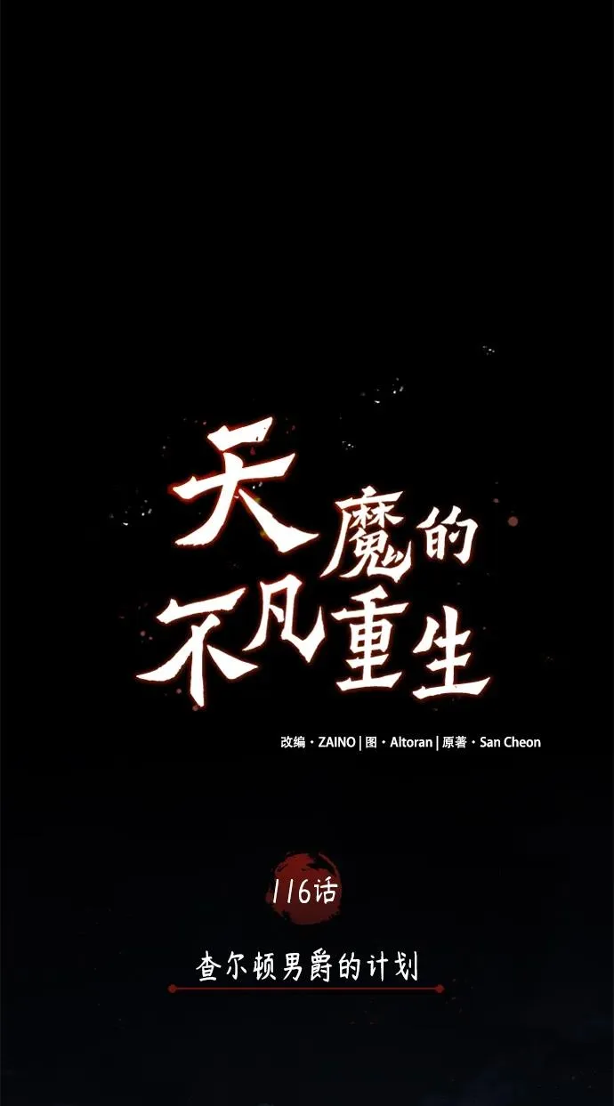 [第116话] 查尔顿男爵的计划 第17页