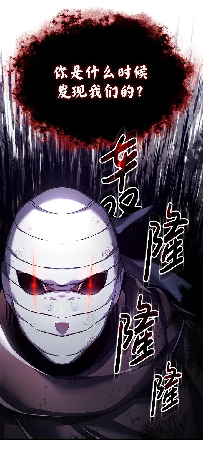 [第116话] 查尔顿男爵的计划 第30页