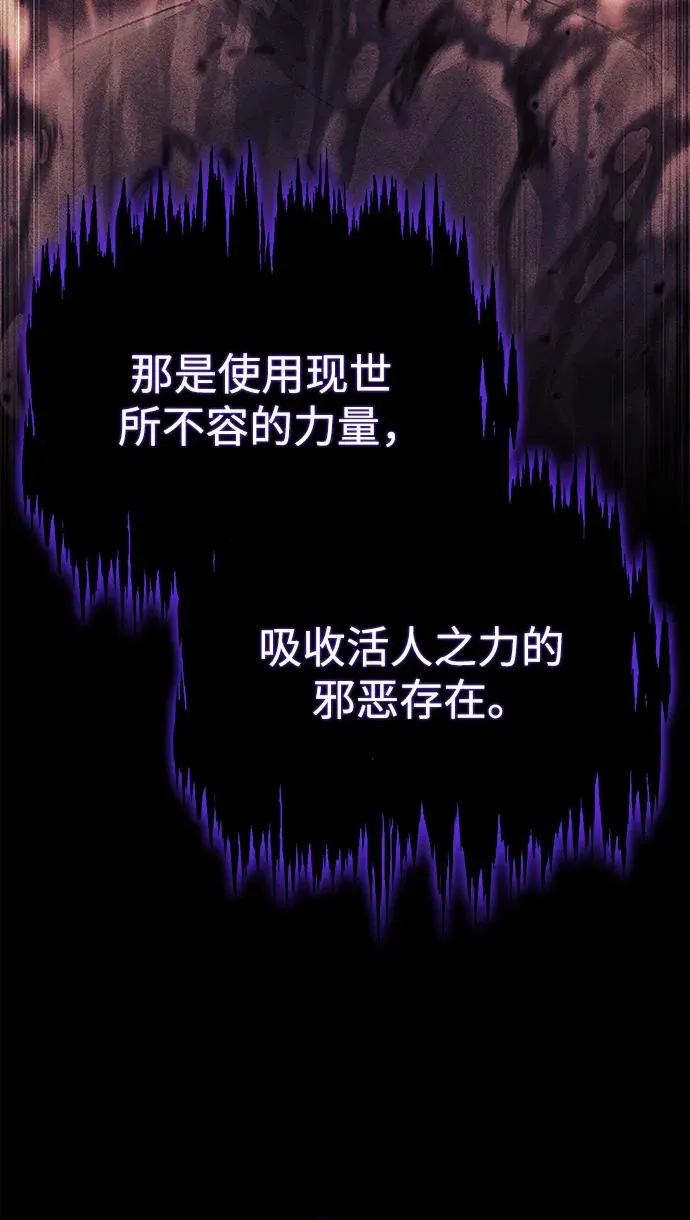[第116话] 查尔顿男爵的计划 第47页