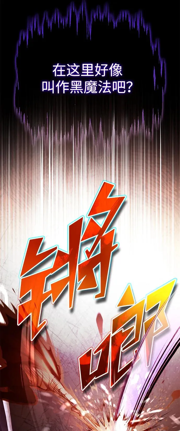 [第116话] 查尔顿男爵的计划 第48页