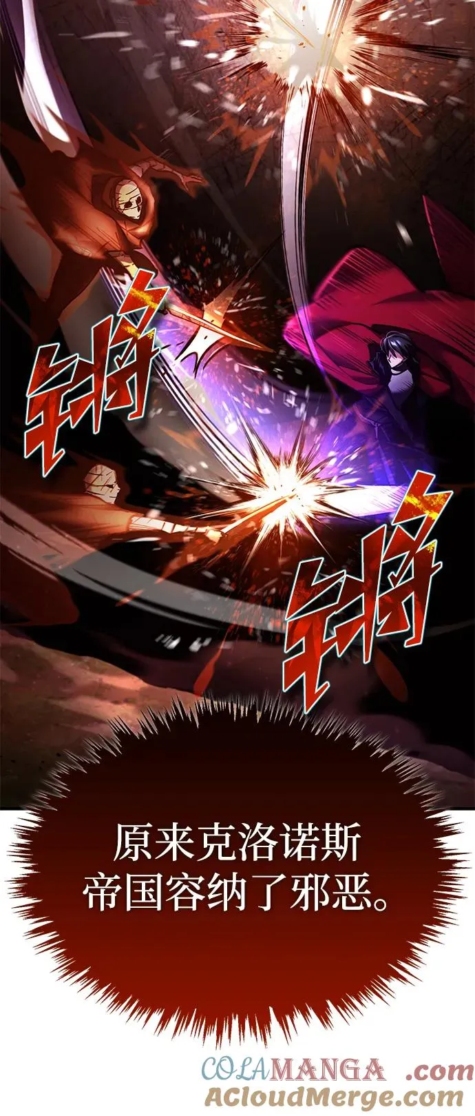 [第116话] 查尔顿男爵的计划 第49页
