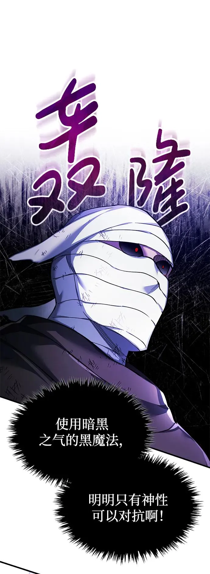 [第116话] 查尔顿男爵的计划 第60页