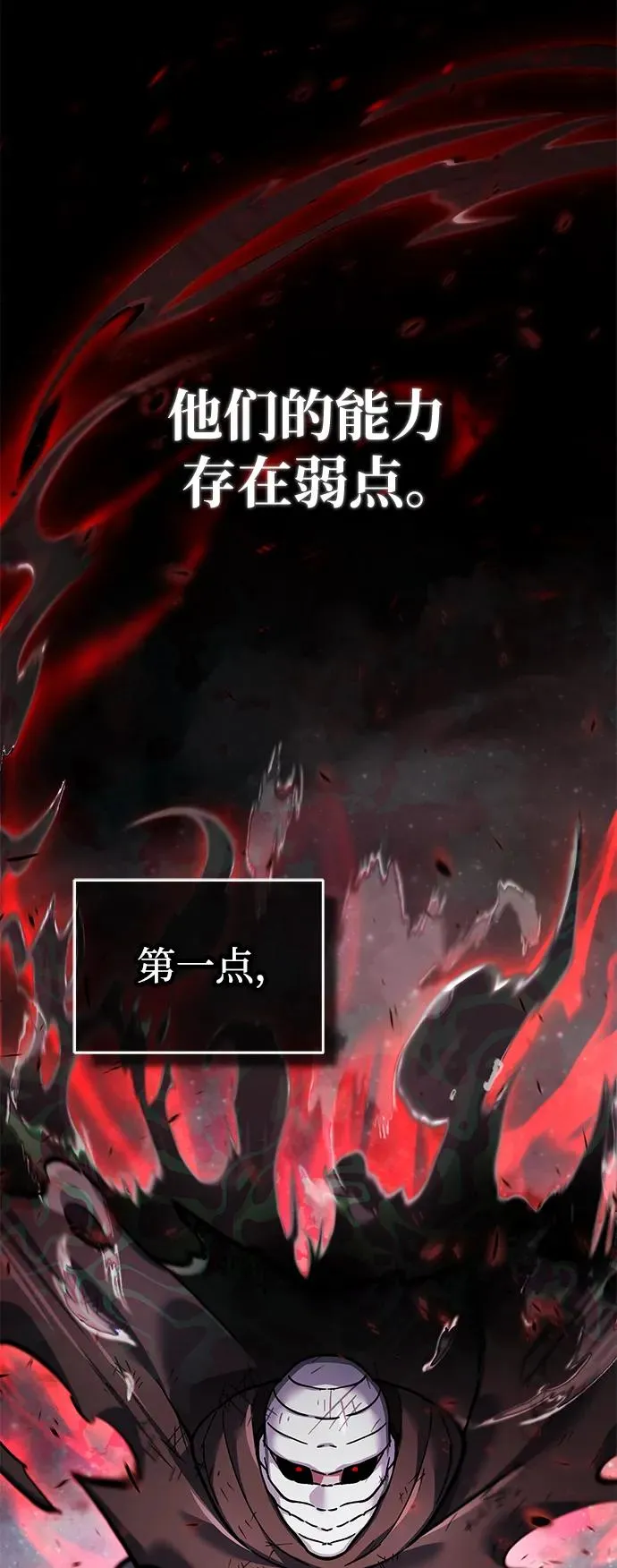 [第116话] 查尔顿男爵的计划 第62页