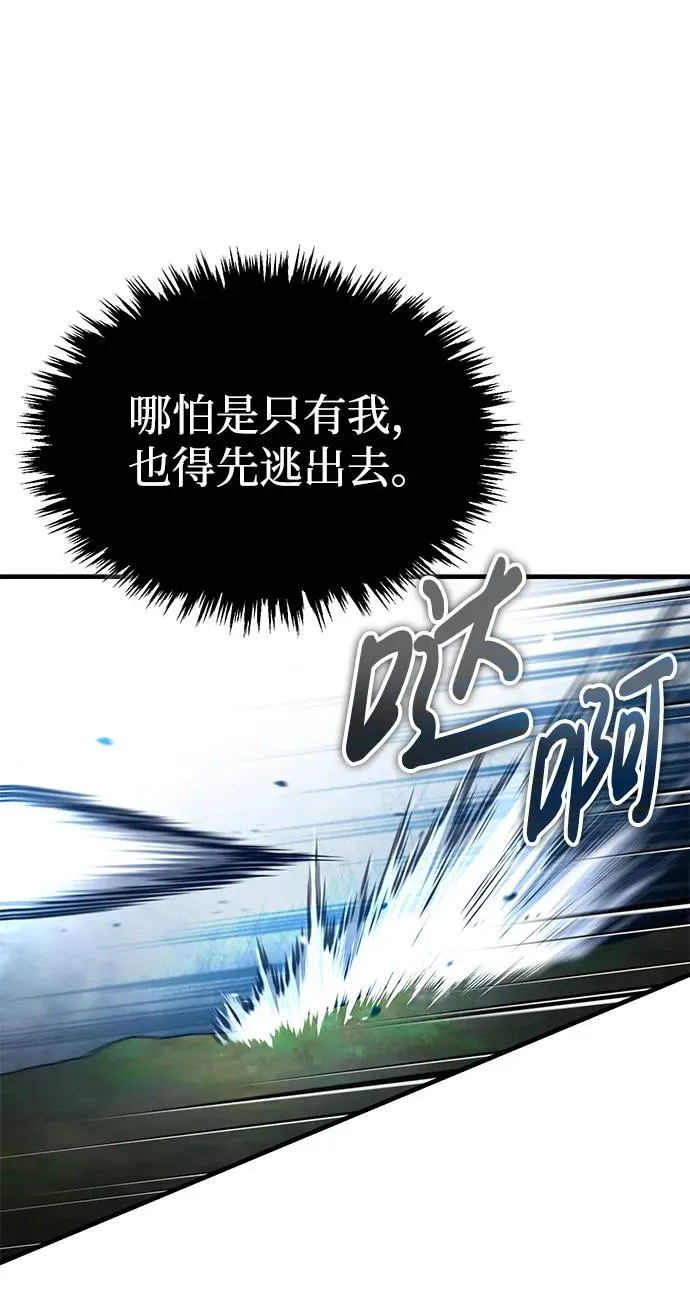 [第116话] 查尔顿男爵的计划 第77页