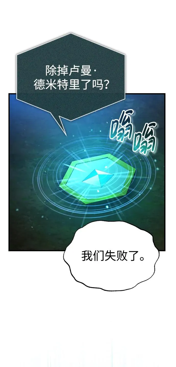 [第117话] 卢曼·德米特里的警告（第2季最终话） 第6页
