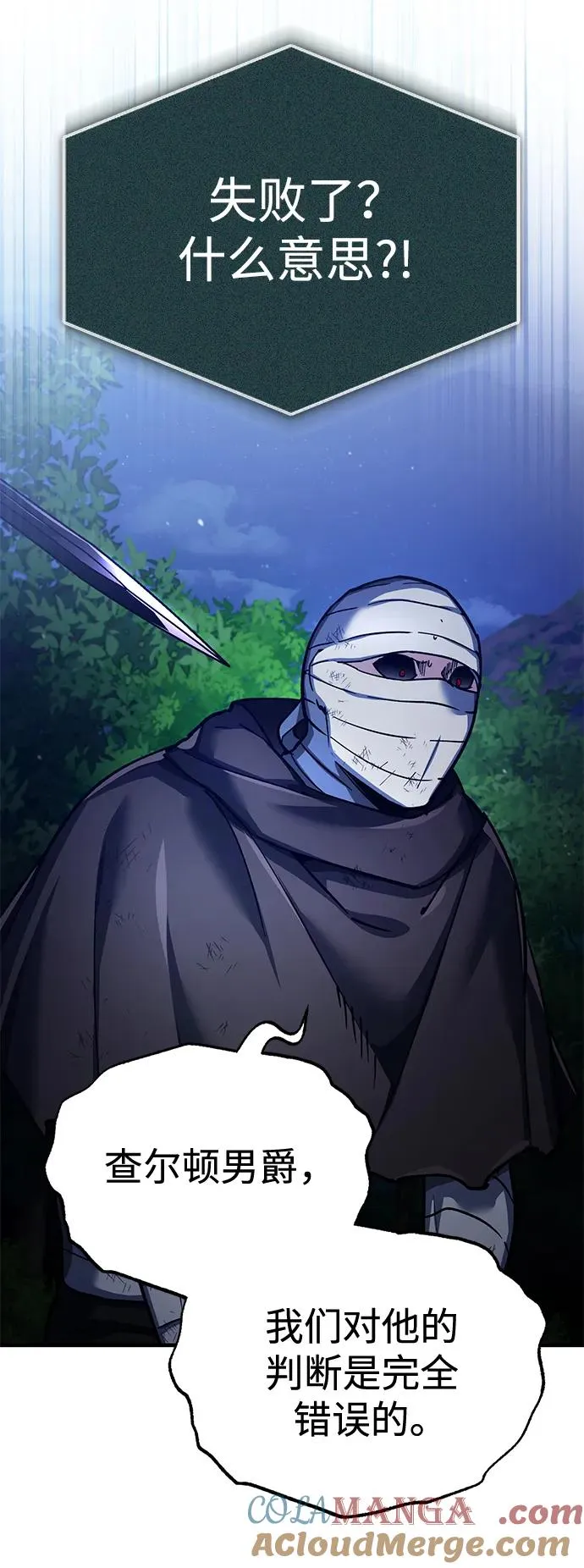 [第117话] 卢曼·德米特里的警告（第2季最终话） 第7页
