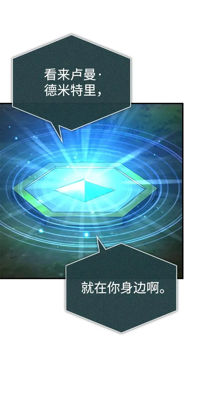 [第117话] 卢曼·德米特里的警告（第2季最终话） 第12页