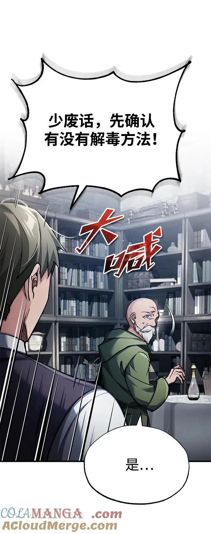 [第117话] 卢曼·德米特里的警告（第2季最终话） 第37页