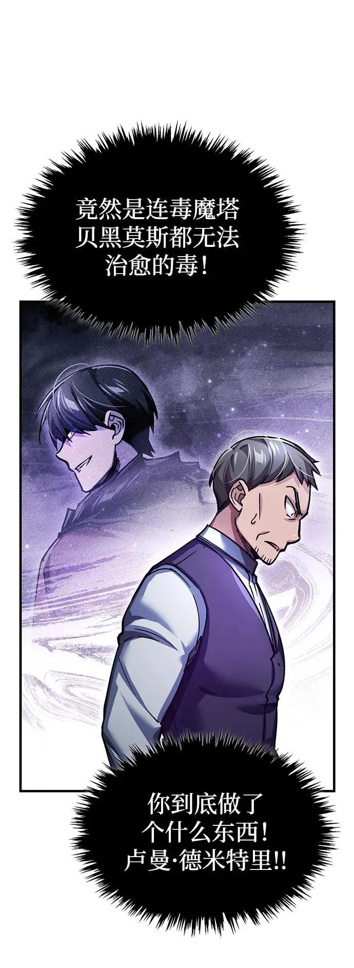 [第117话] 卢曼·德米特里的警告（第2季最终话） 第47页