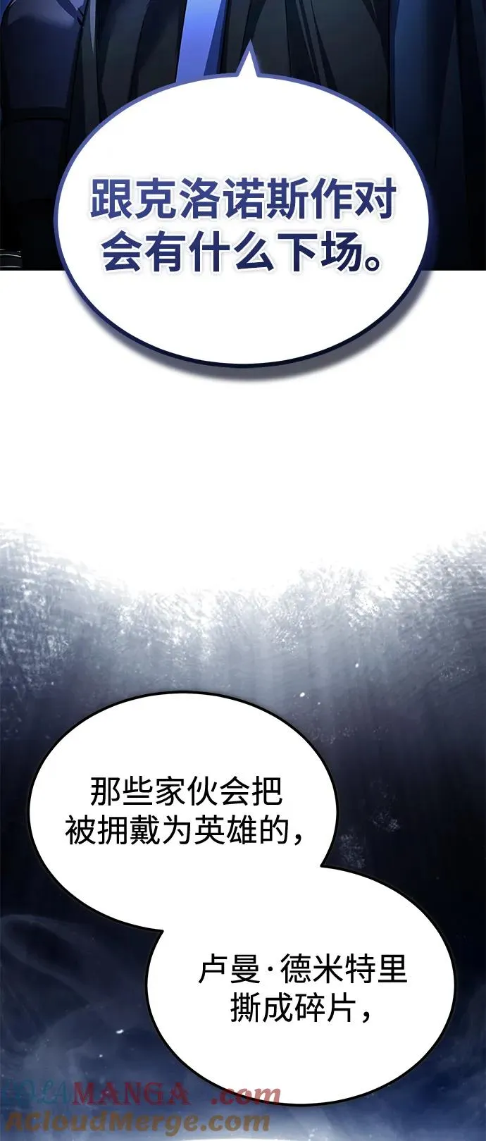 [第117话] 卢曼·德米特里的警告（第2季最终话） 第55页