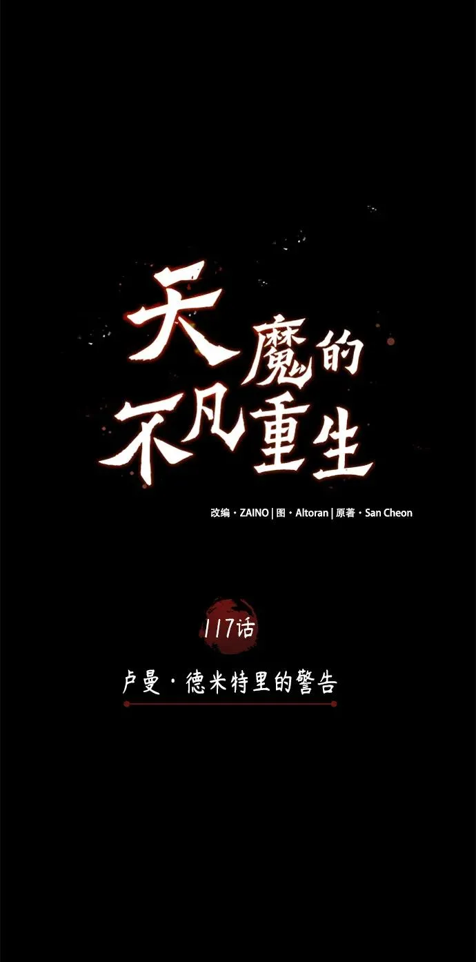[第117话] 卢曼·德米特里的警告（第2季最终话） 第59页