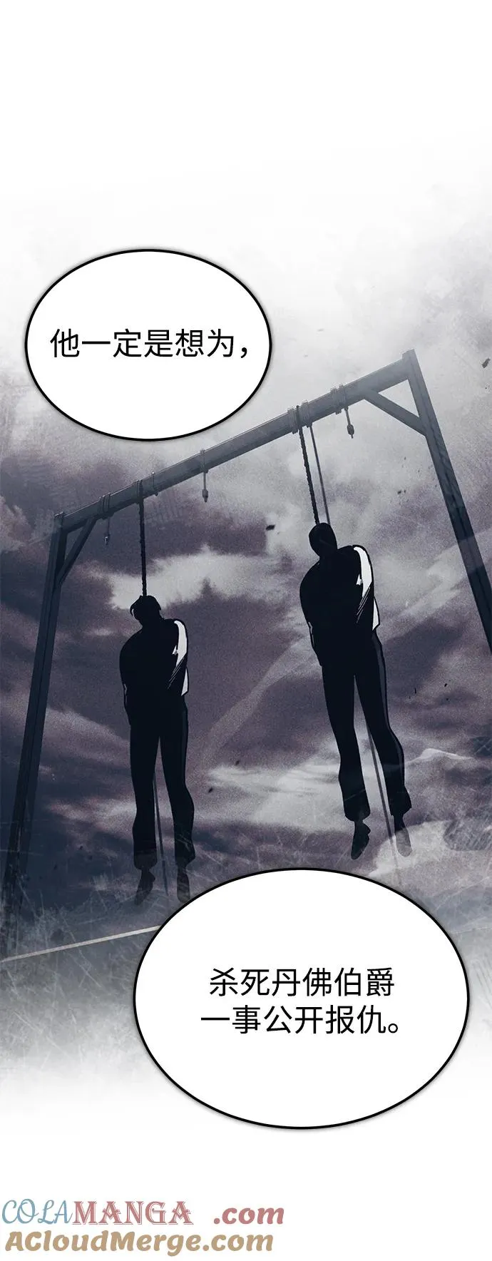 [第117话] 卢曼·德米特里的警告（第2季最终话） 第73页