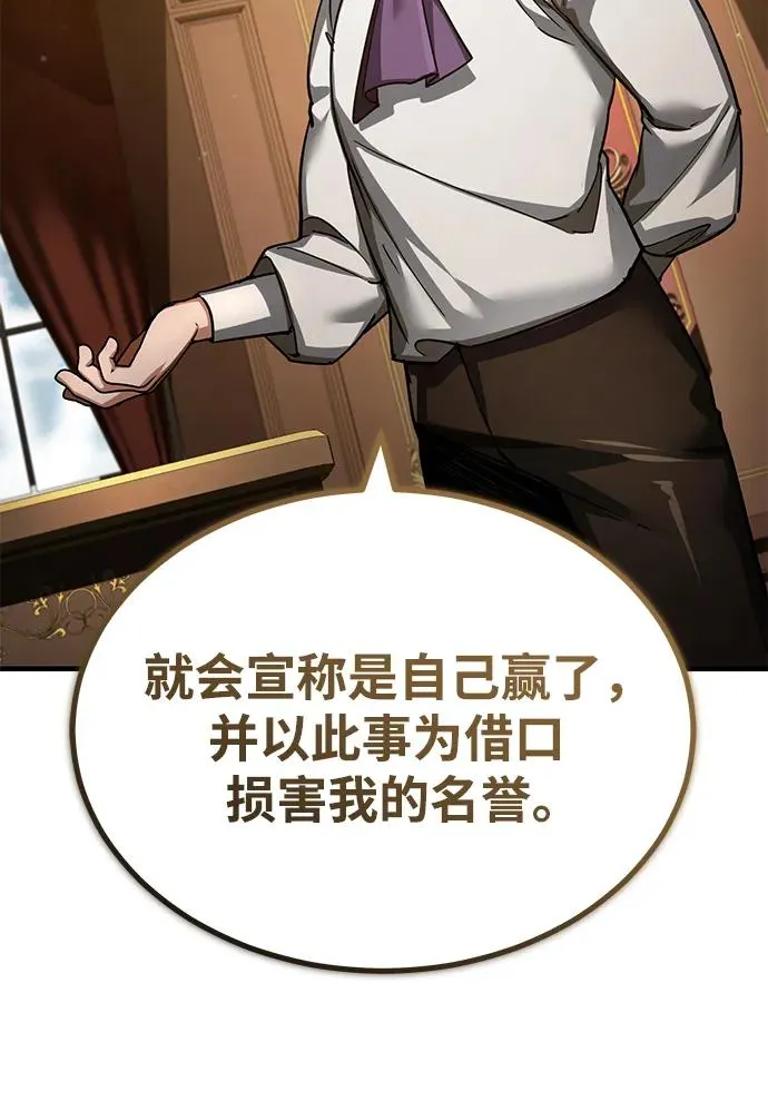 [第117话] 卢曼·德米特里的警告（第2季最终话） 第81页