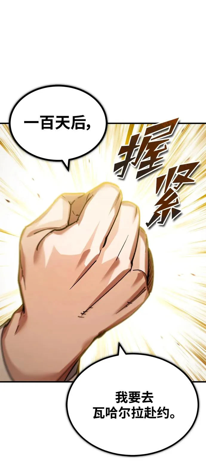 [第117话] 卢曼·德米特里的警告（第2季最终话） 第86页