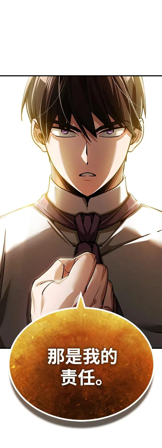 [第117话] 卢曼·德米特里的警告（第2季最终话） 第87页