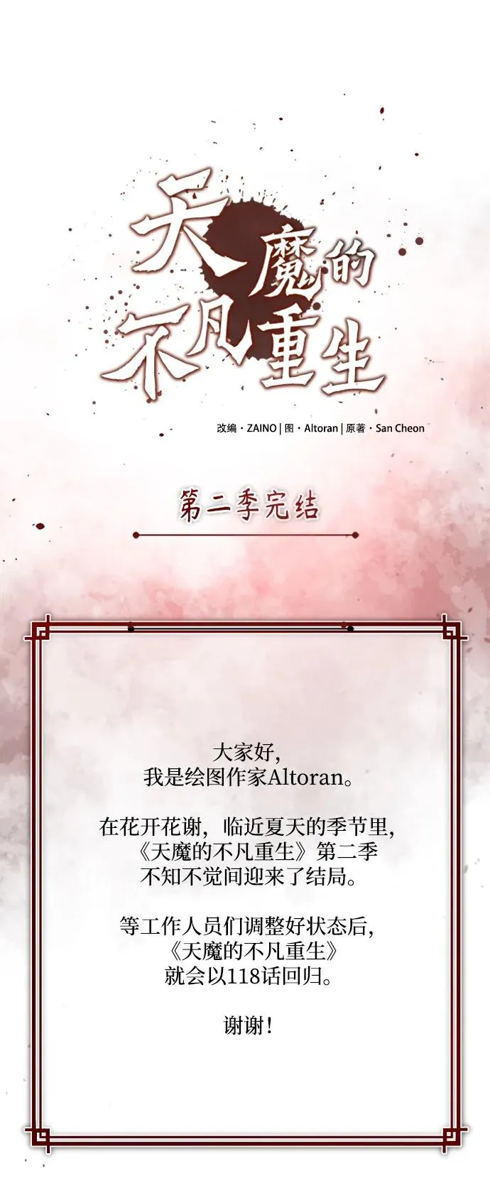 [第117话] 卢曼·德米特里的警告（第2季最终话） 第89页