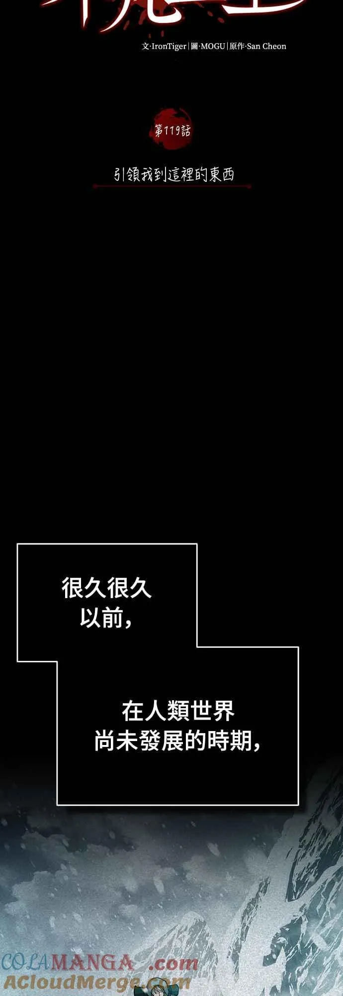 第119话 引领我到这里的东西 第16页