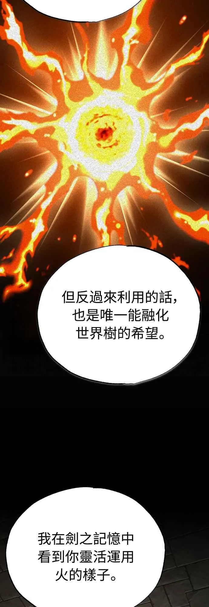 第119话 引领我到这里的东西 第24页