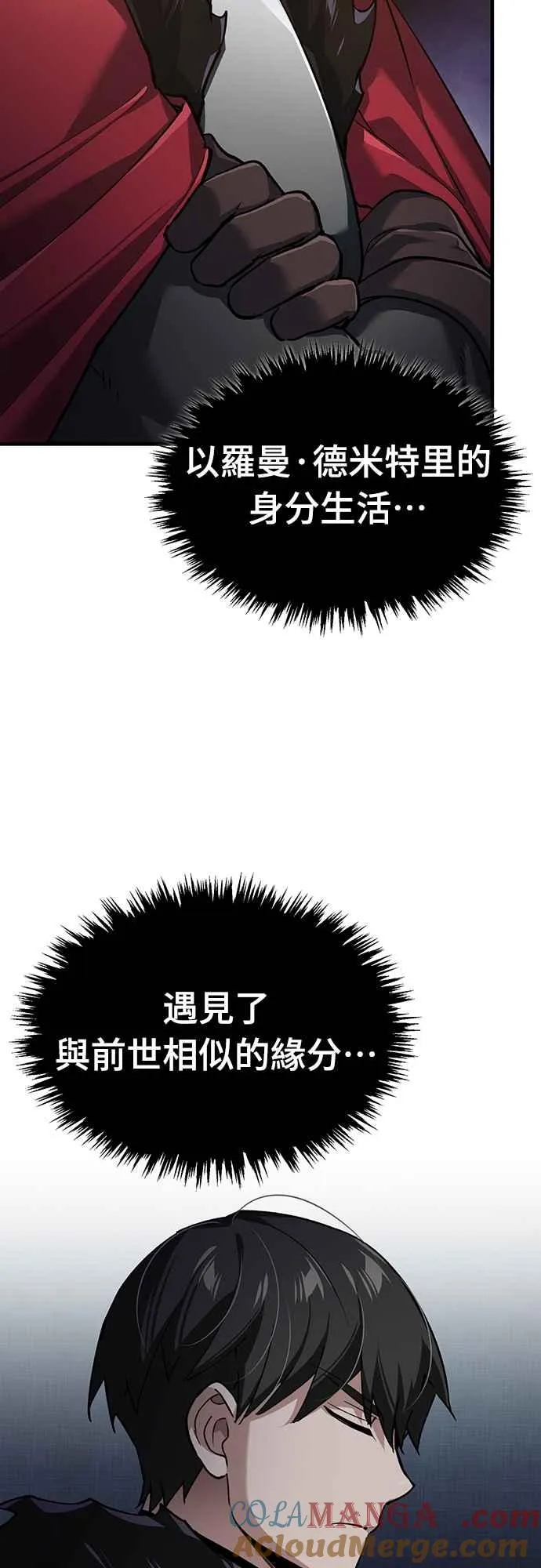 第119话 引领我到这里的东西 第28页