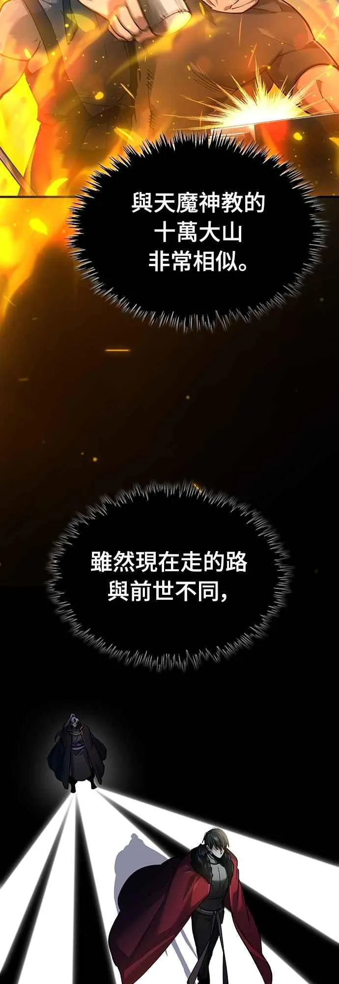 第119话 引领我到这里的东西 第30页