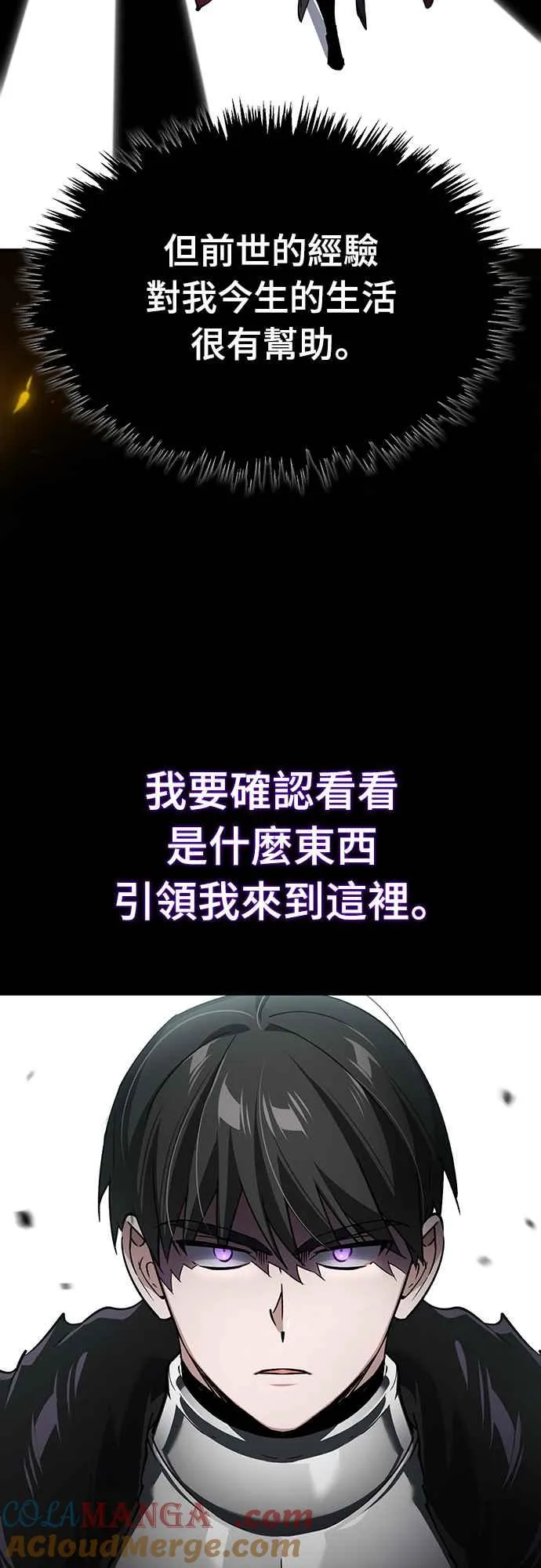 第119话 引领我到这里的东西 第31页