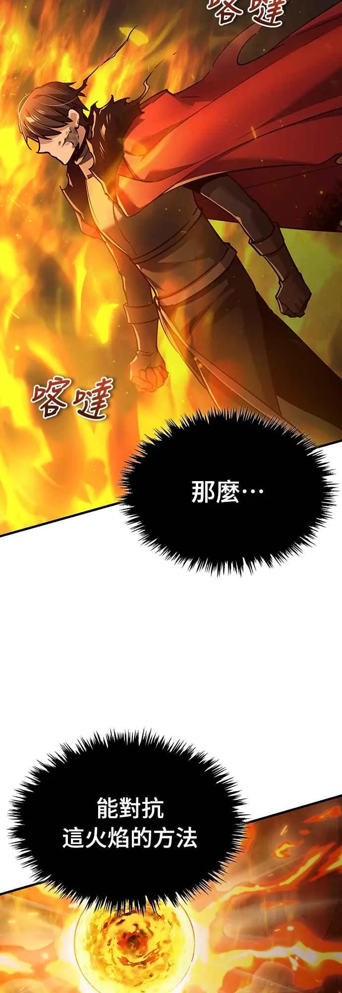 第119话 引领我到这里的东西 第41页