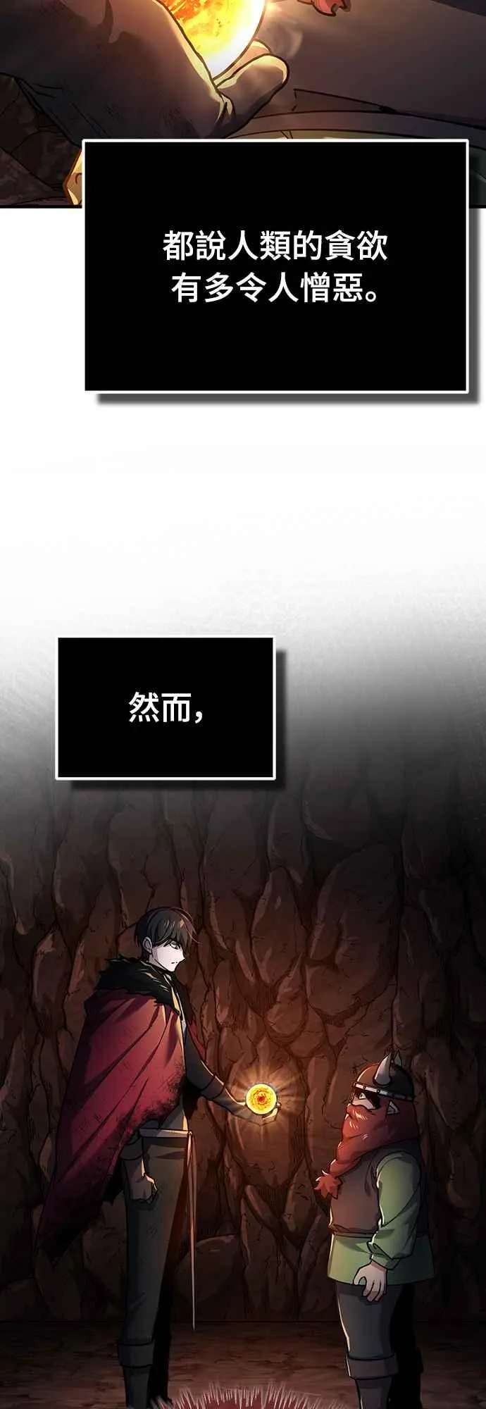 第119话 引领我到这里的东西 第57页