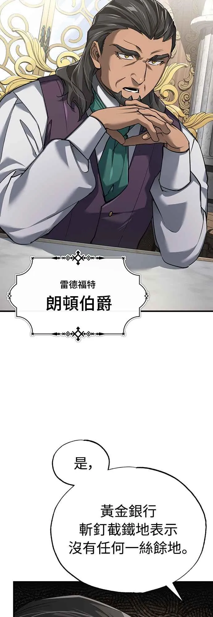 第120话 与传闻不同的人 第3页