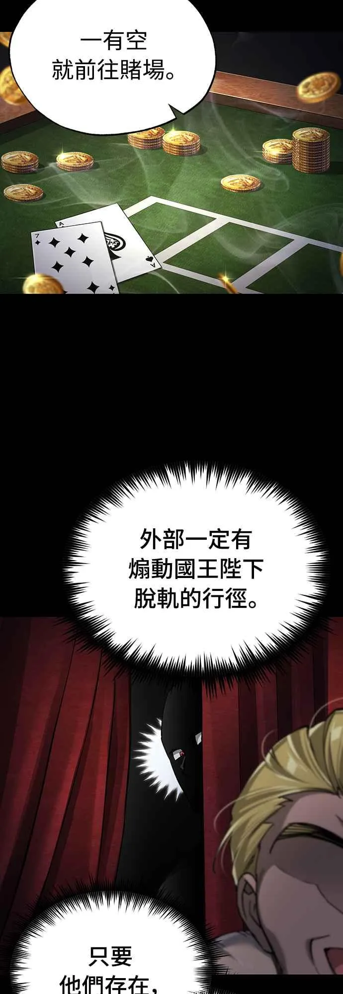 第120话 与传闻不同的人 第8页