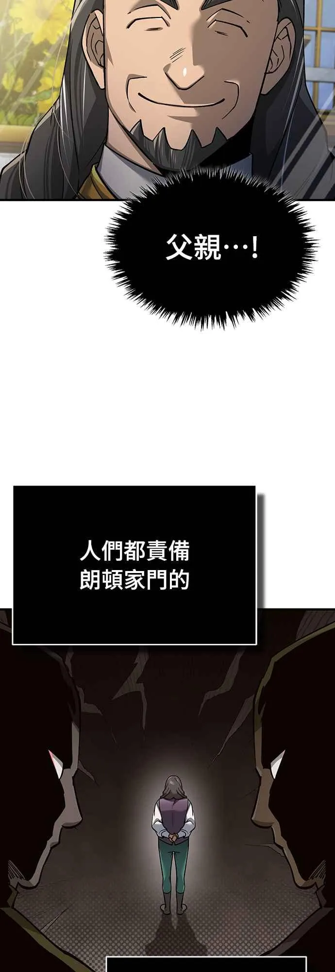 第120话 与传闻不同的人 第11页