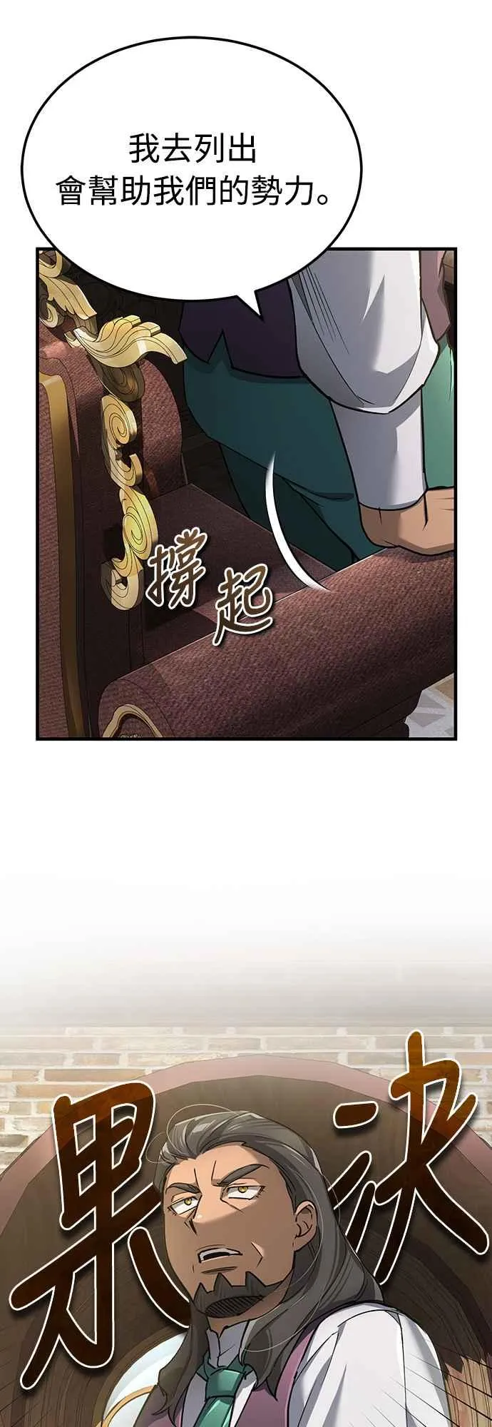 第120话 与传闻不同的人 第14页