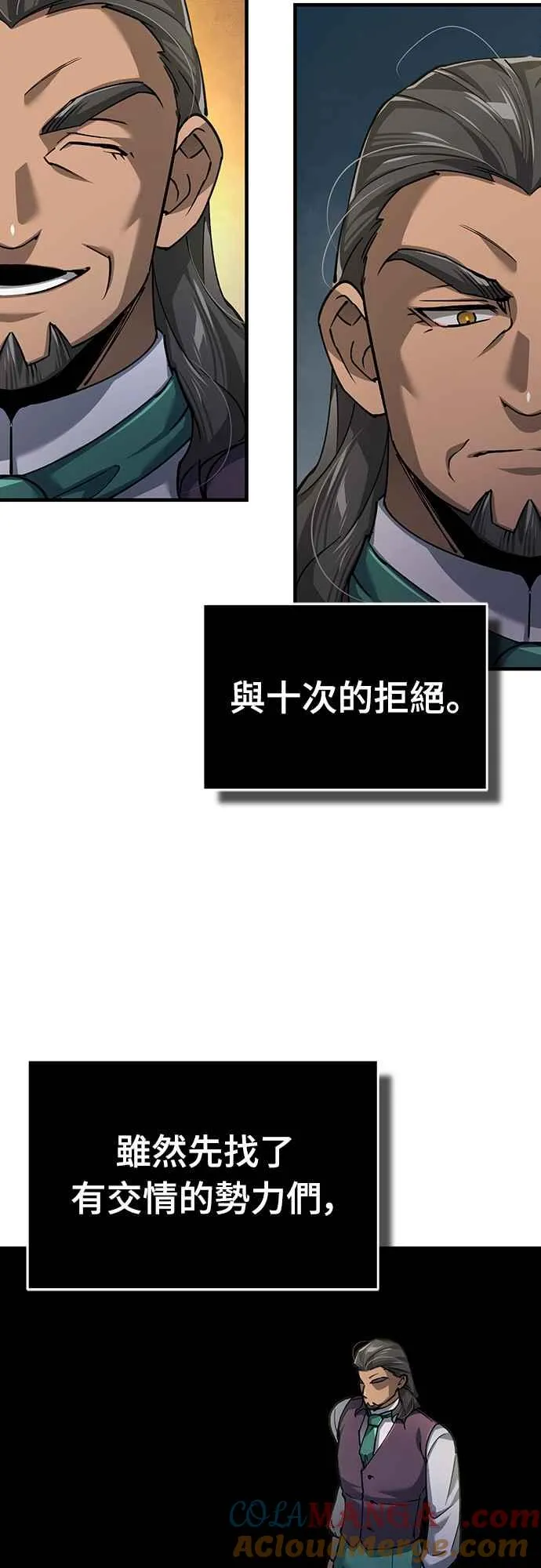 第120话 与传闻不同的人 第16页