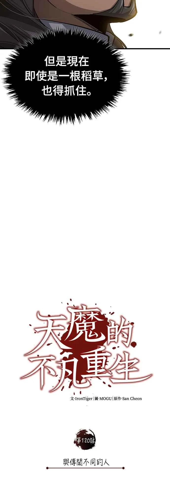 第120话 与传闻不同的人 第20页