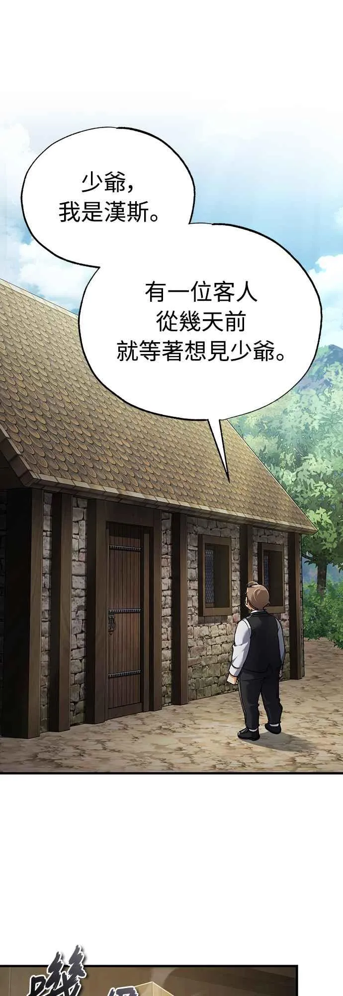 第120话 与传闻不同的人 第23页