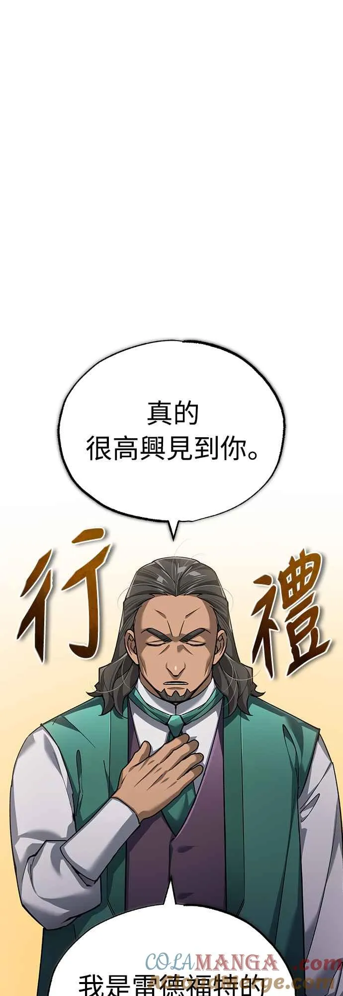 第120话 与传闻不同的人 第28页