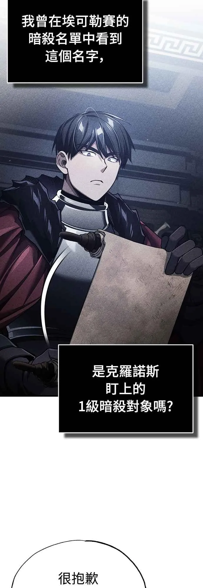 第120话 与传闻不同的人 第30页