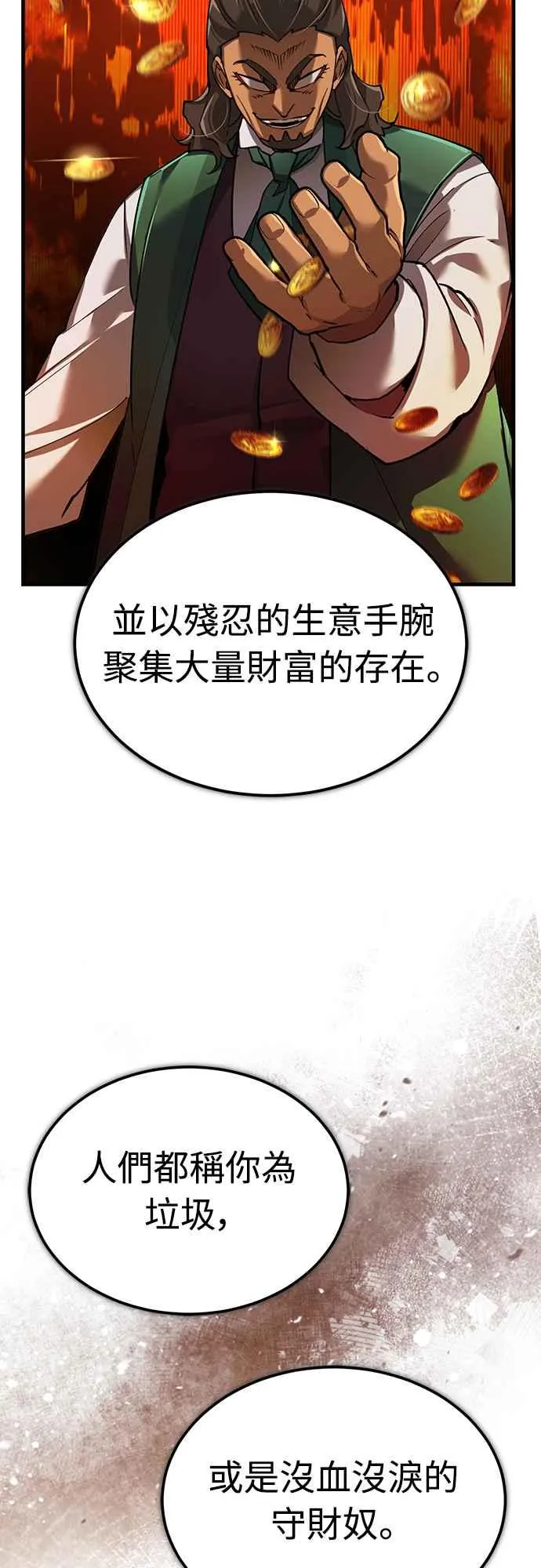第120话 与传闻不同的人 第38页