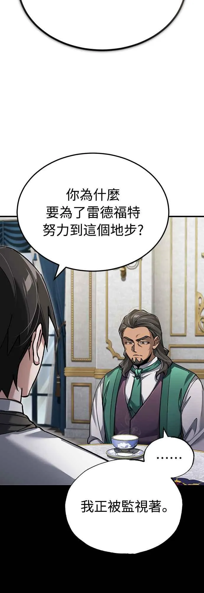 第120话 与传闻不同的人 第41页