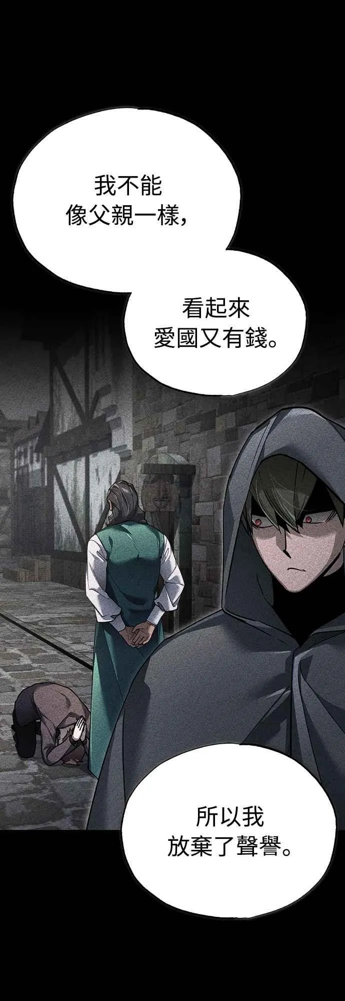 第120话 与传闻不同的人 第42页